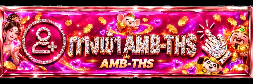 แบนเนอร์ทางเข้า AMB-THS สำหรับสมัครและเข้าใช้งาน